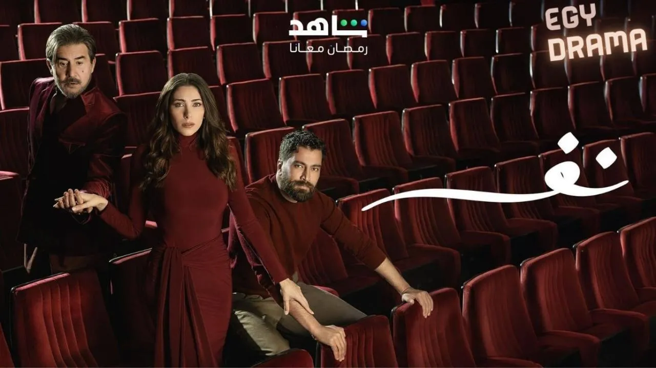 مسلسل نفس الحلقة 26 السادسة والعشرون عابد فهد 2025