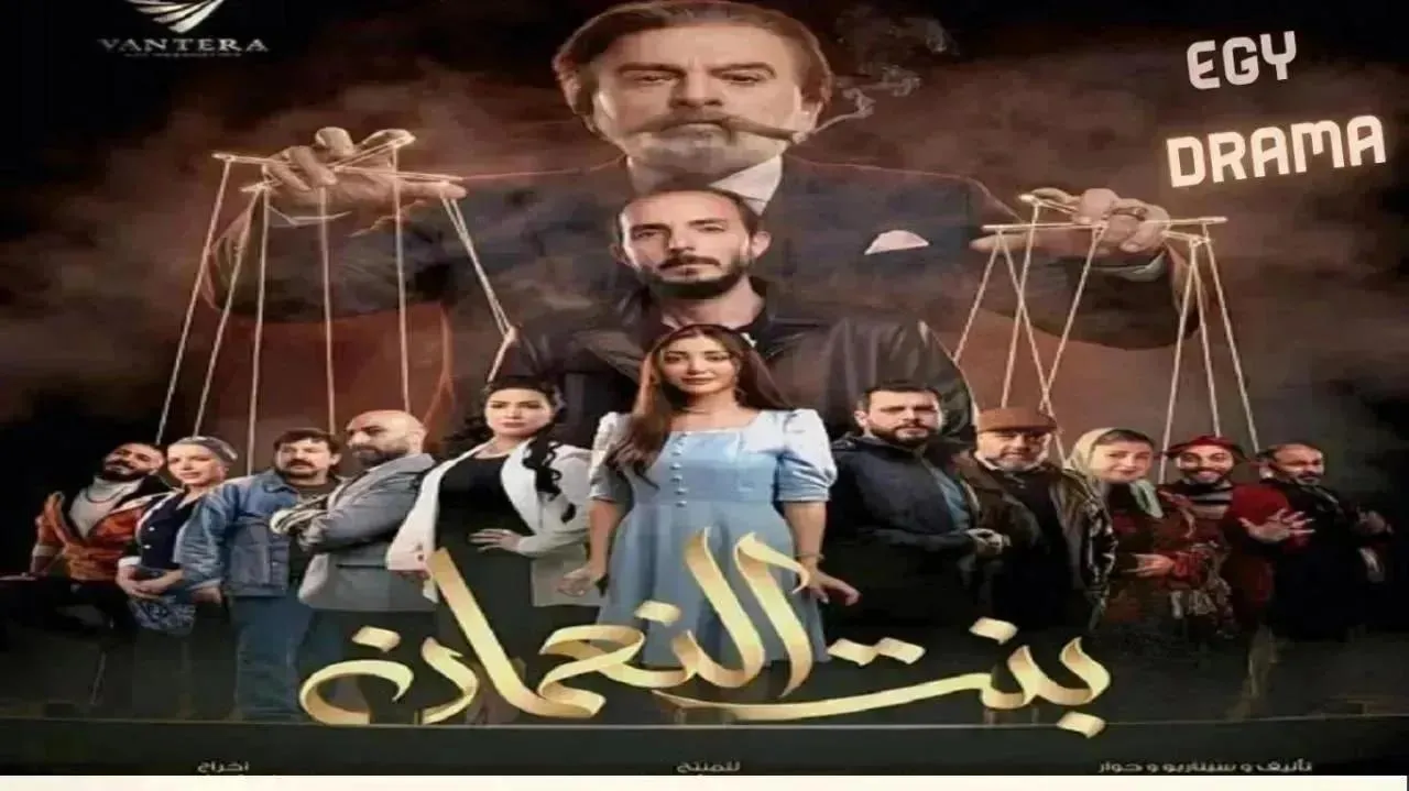مسلسل بنت النعمان الحلقة 16 السادسة عشر سلوم حداد 2026