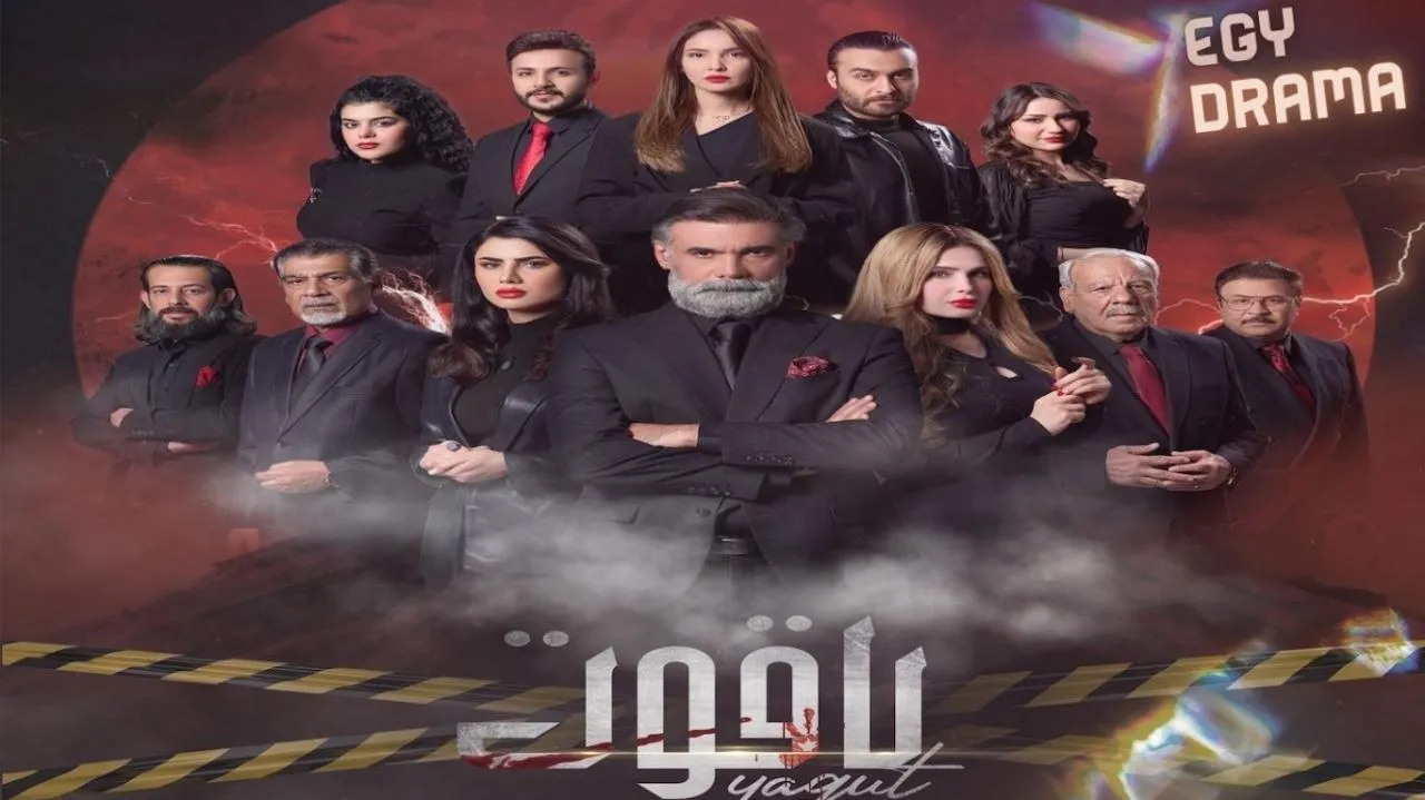 مسلسل ياقوت الحلقة 12 الثانية عشر سامي قفطان 2025