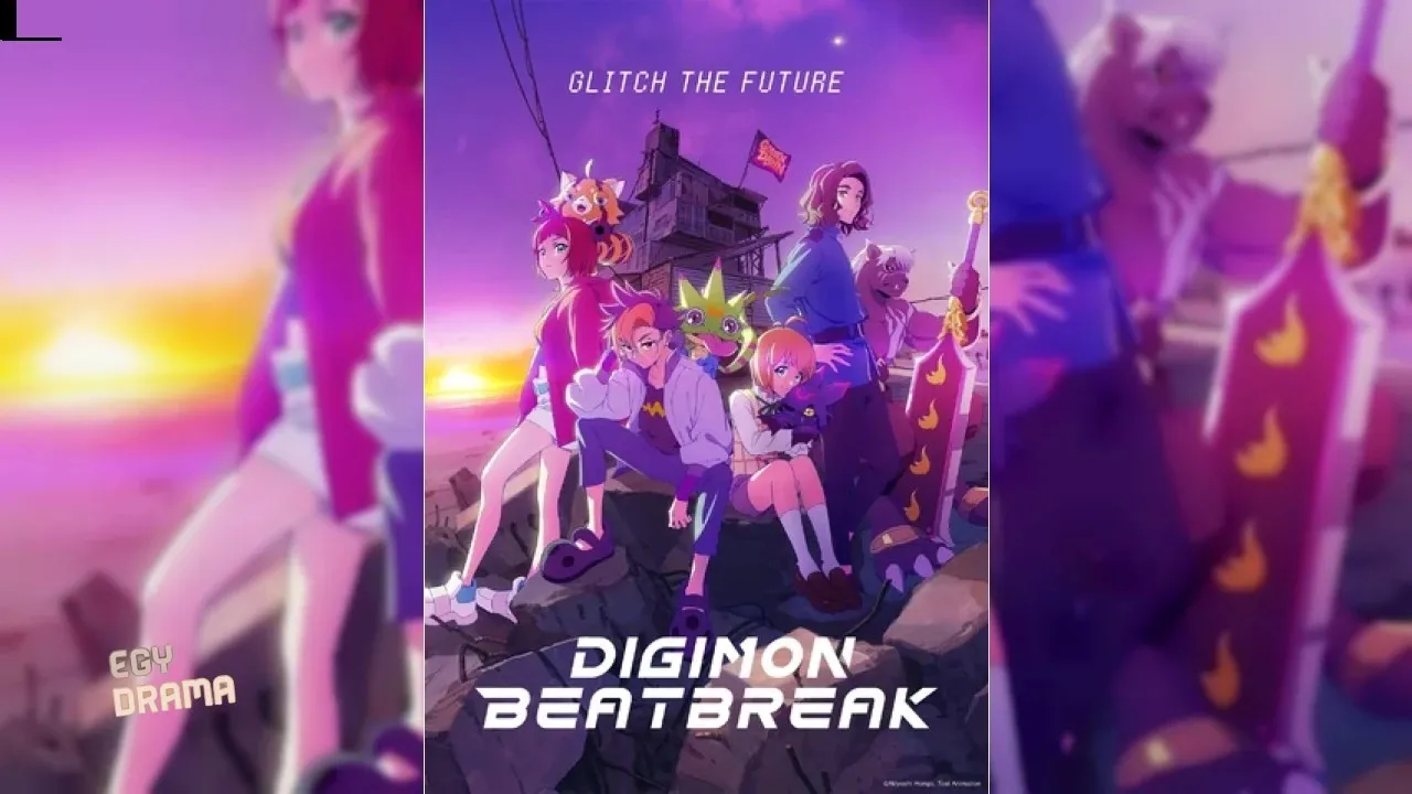 انمي Digimon Beatbreak الحلقة 49 التاسعة والأربعون مترجم HD