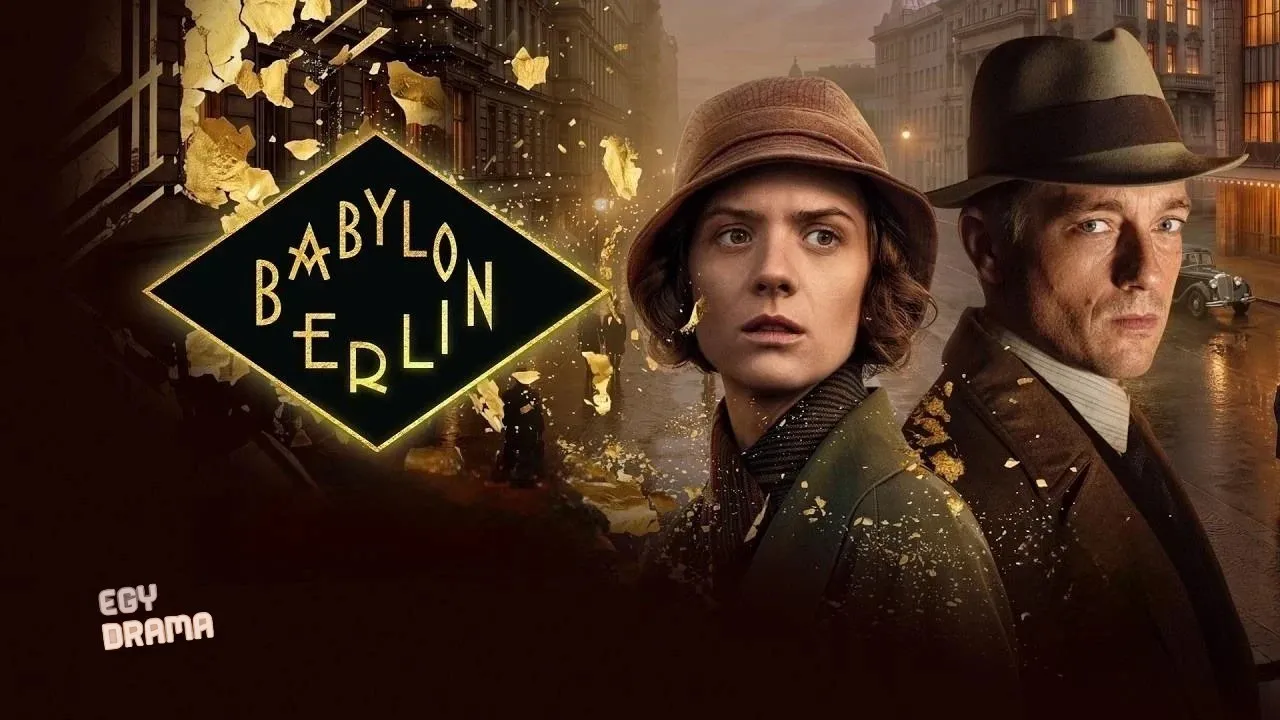 مسلسل Babylon Berlin الموسم الخامس الحلقة 4 الرابعة مترجمة HD