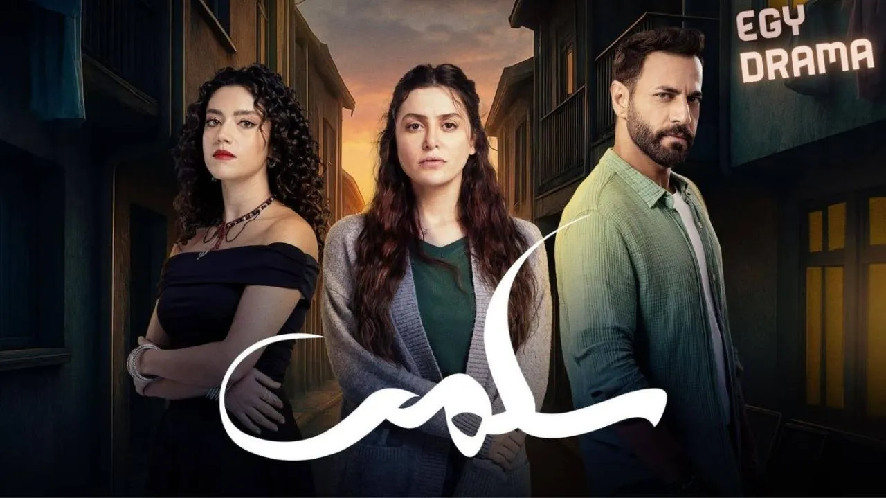 مسلسل سلمى الحلقة 65 الخامسة والستون كاملة HD