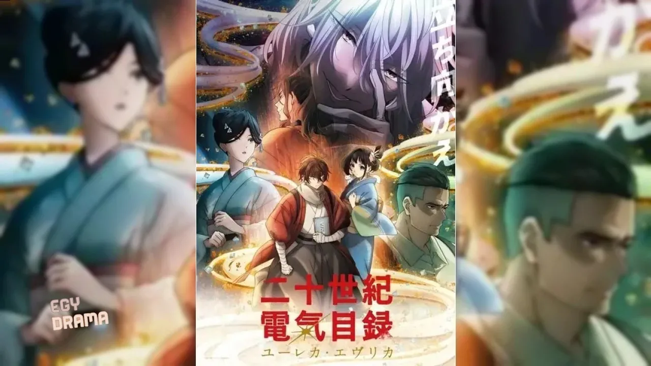 انمي Nijusseiki Denki Mokuroku: Eureka Evrika الحلقة 13 الثالثة عشر مترجم HD