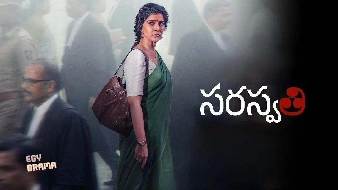 مشاهدة فيلم S Saraswathi 2026 مترجم كامل