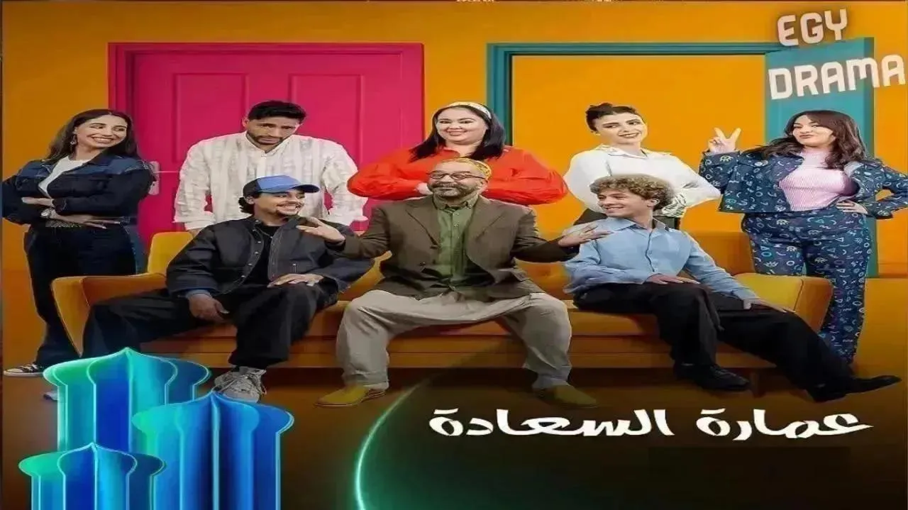 مسلسل عمارة السعادة الحلقة 30 الثلاثون كمال كاظمي 2026