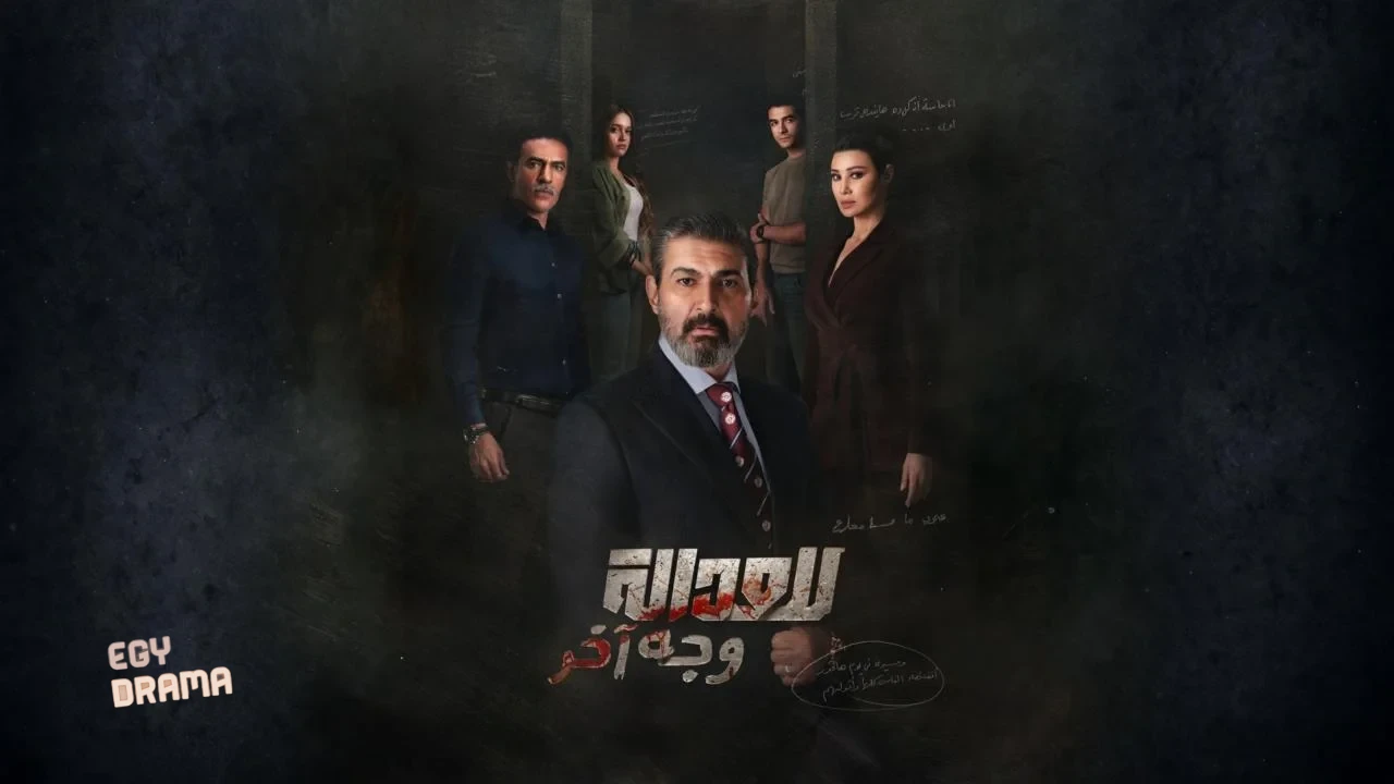 للعدالة وجه اخر