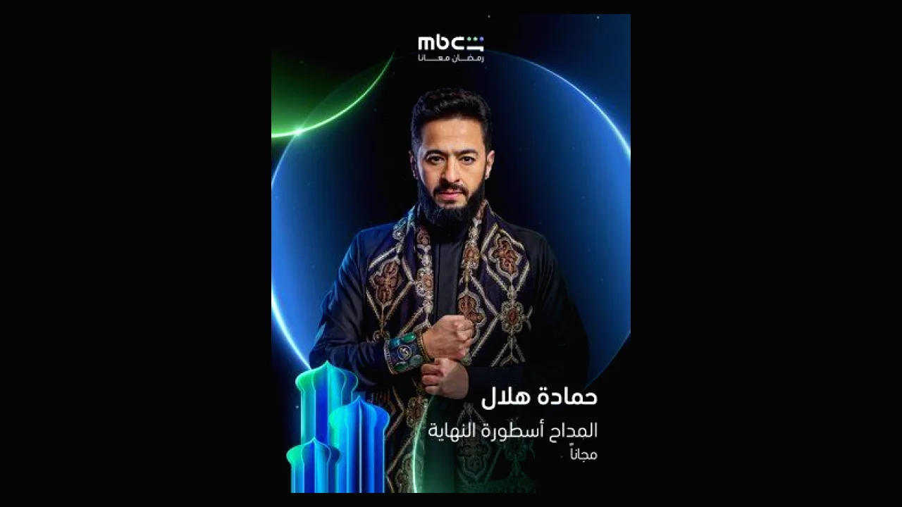 مسلسل المداح 6 أسطورة النهاية الموسم السادس الحلقة 2 الثانية حمادة هلال 2026