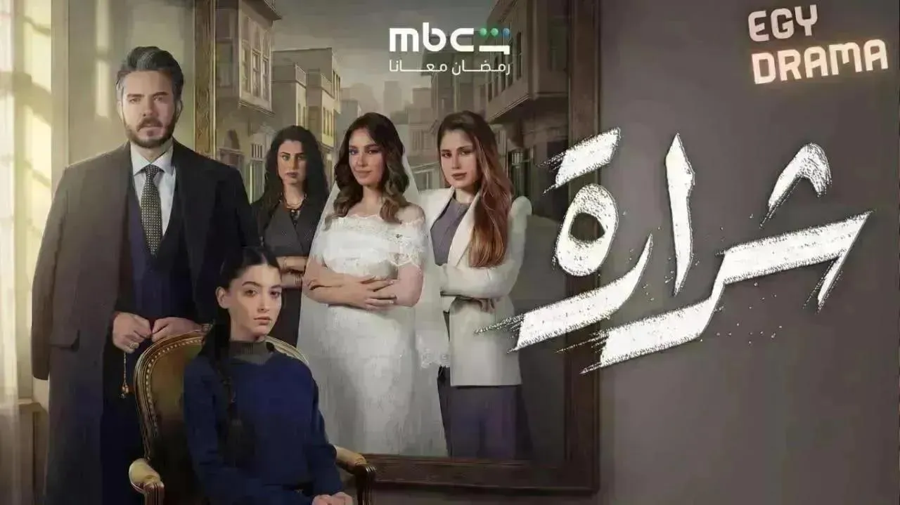 مسلسل شرارة الحلقة 24 الرابعة والعشرون بكر خالد 2026