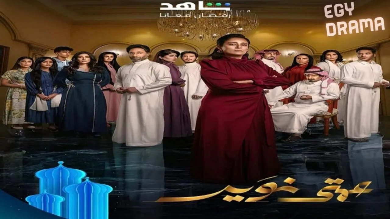 مسلسل عمتى نوير الحلقة 22 الثانية والعشرون مريم عبدالرحمن 2025