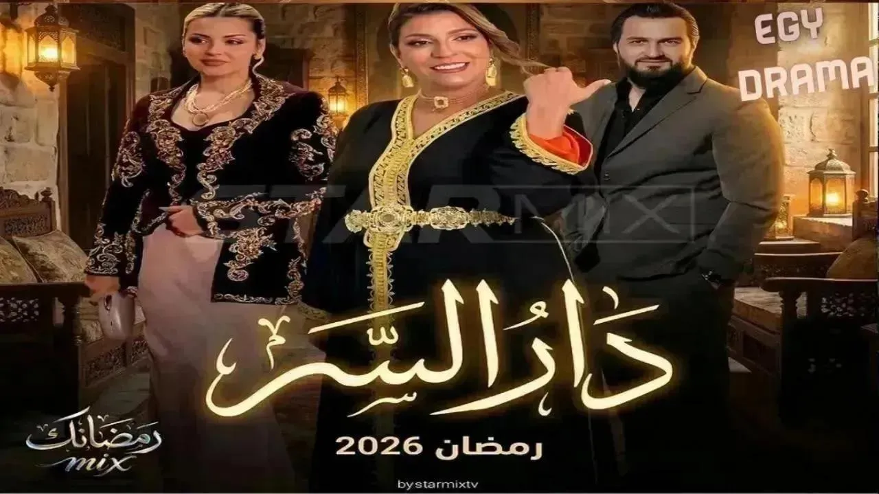 مسلسل دار السد الحلقة 17 السابعة عشر سمير عبدون 2026