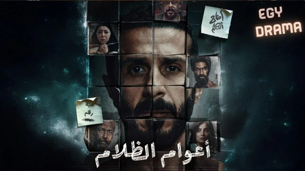 مسلسل أعوام الظلام الحلقة 1 الاولى حمد العماني 2026