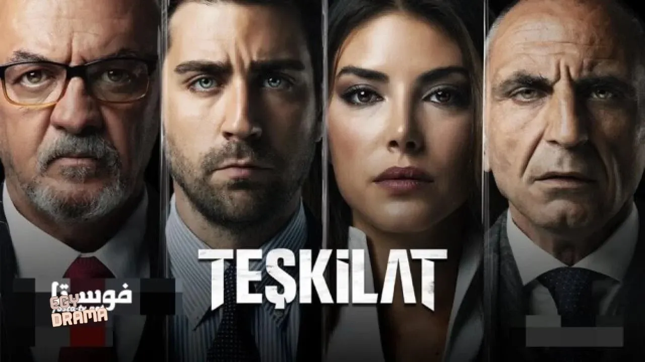 مسلسل المنظمة الحلقة 106 السادسة والمائة مترجمة HD