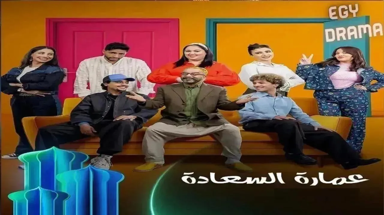 مسلسل عمارة السعادة الحلقة 20 العشرون كمال كاظمي 2026