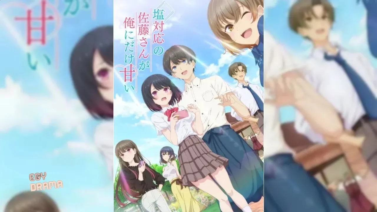 انمي Shiotaiou no Satou-san ga Ore ni dake Amai الحلقة 4 الرابعة مترجم HD