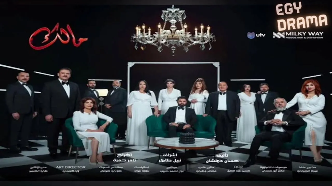 مسلسل مالك الحلقة 10 العاشرة ذو الفقار خضر 2025