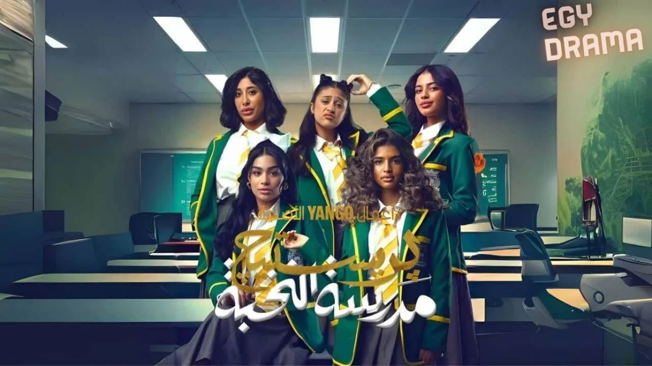 مدرسة النخبة