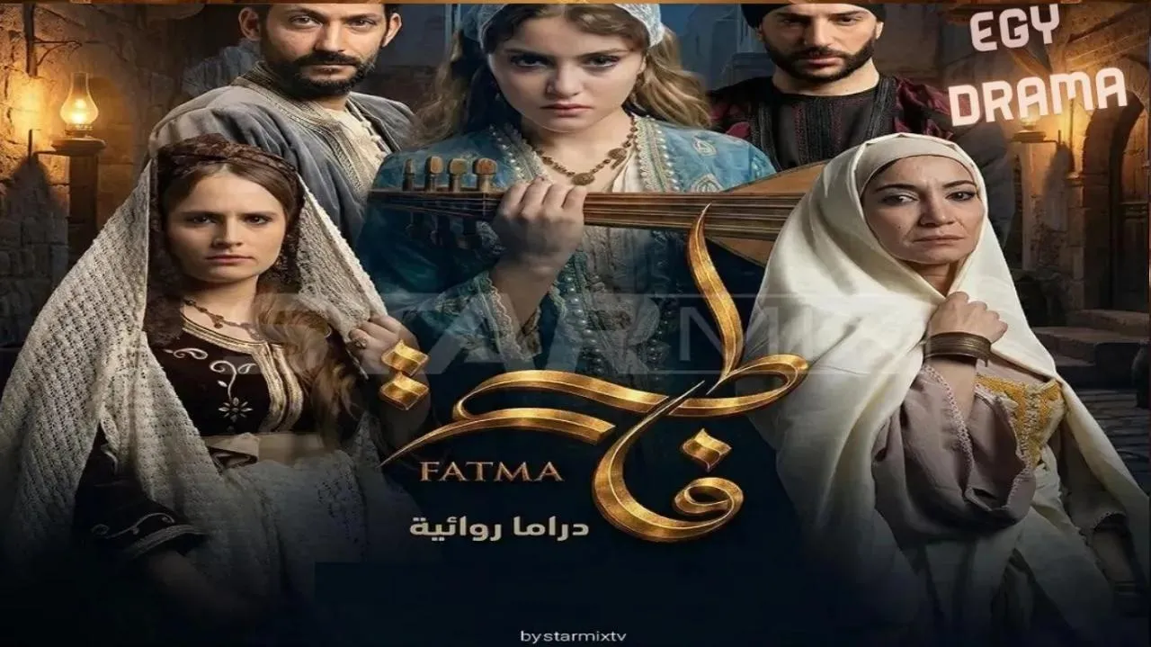 مسلسل فاطمة الحلقة 9 التاسعة ريتاج عبد الله 2026