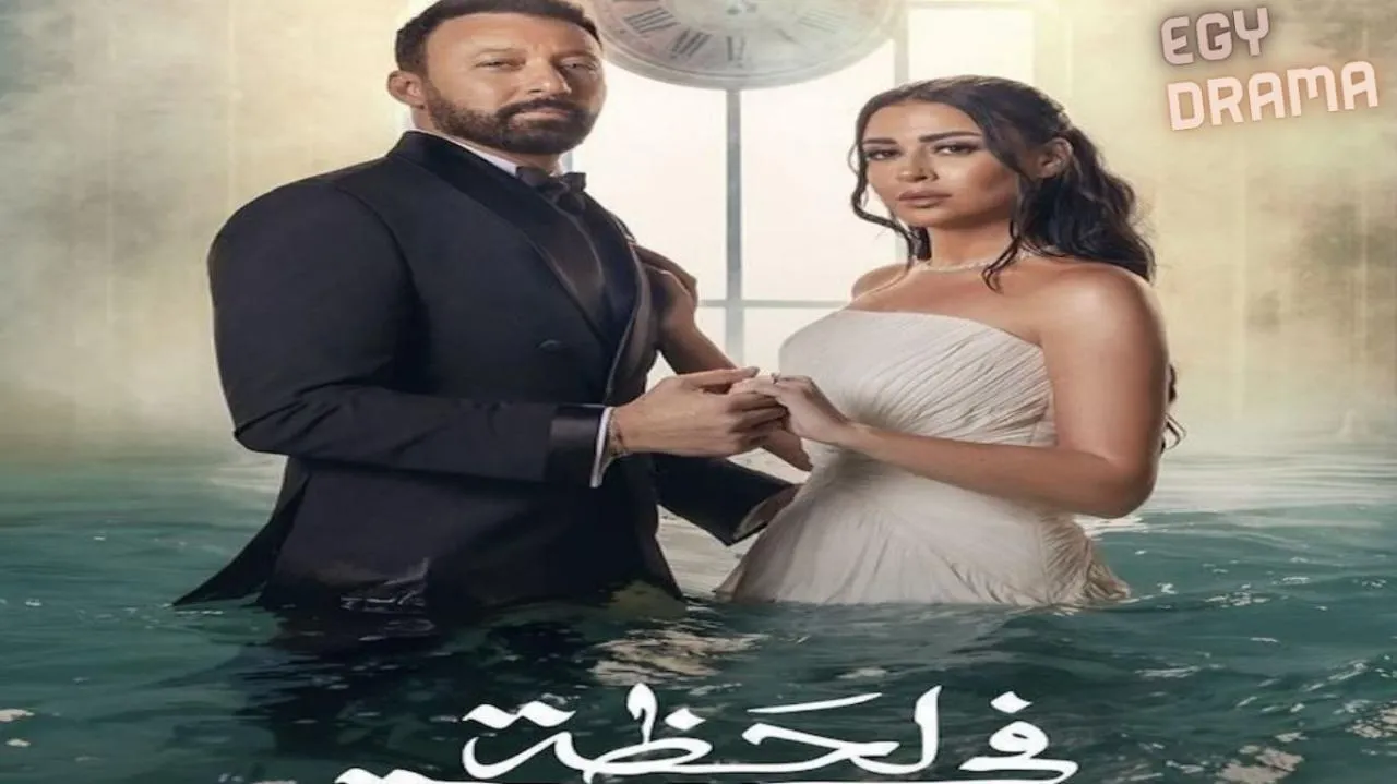 مسلسل في لحظة الحلقة 27 السابعة والعشرون أحمد فهمي 2025