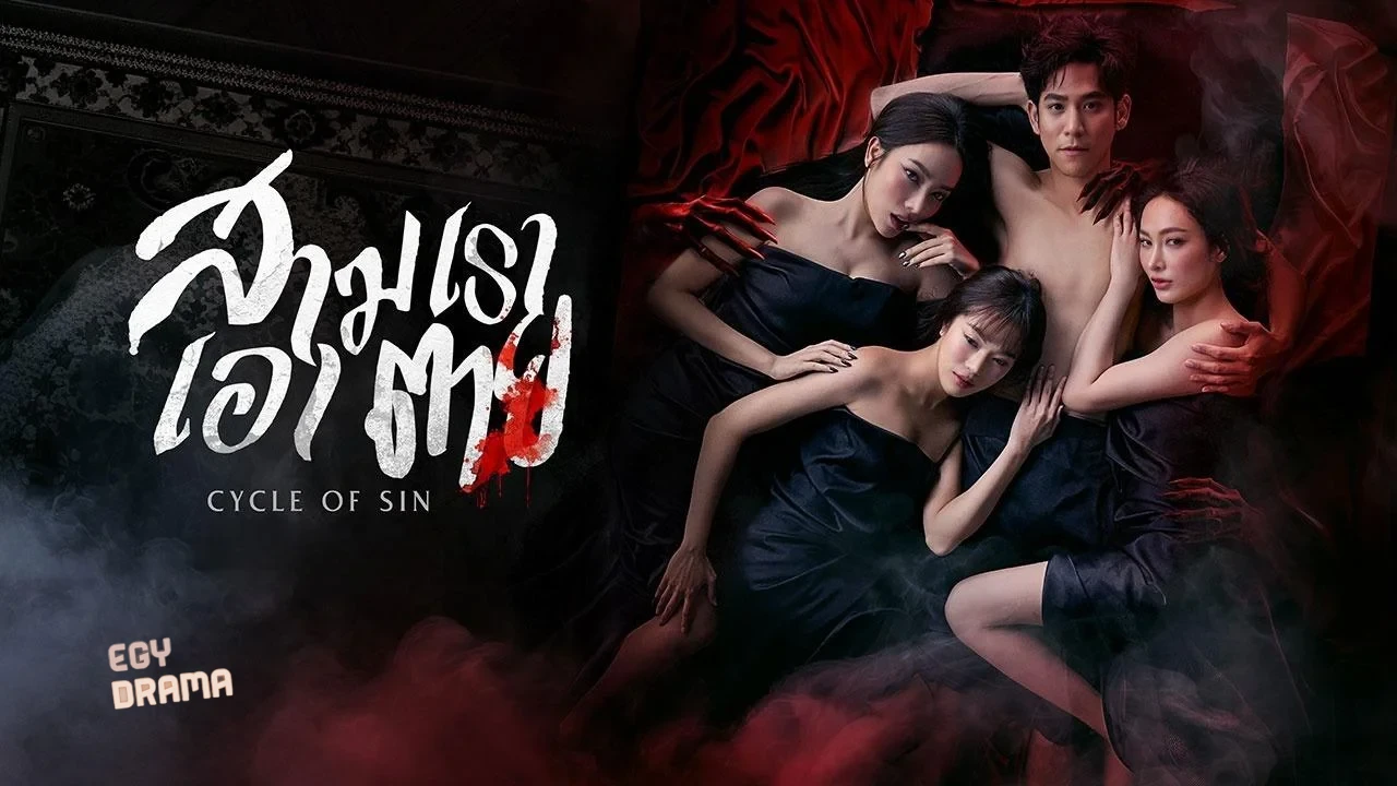 Cycle of Sin