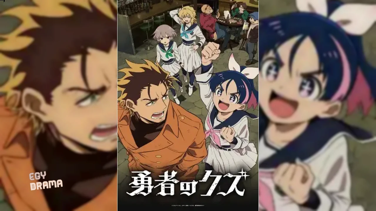Yuusha no Kuzu