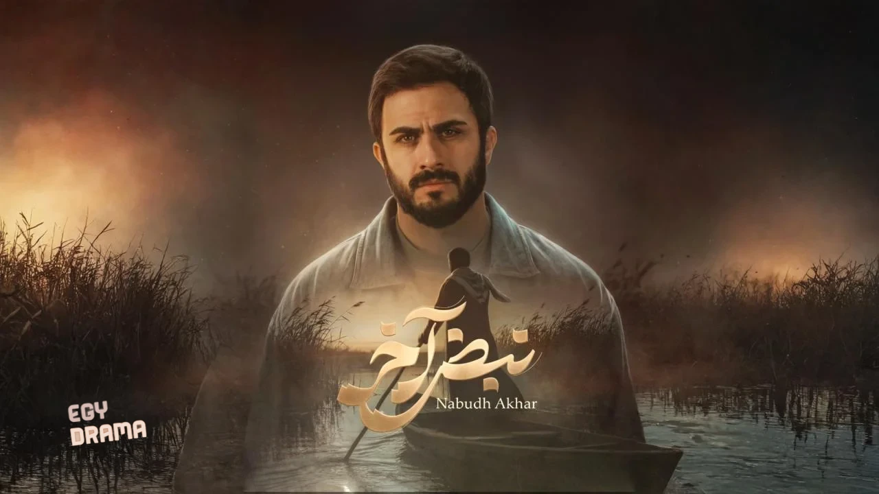 نبض اخر