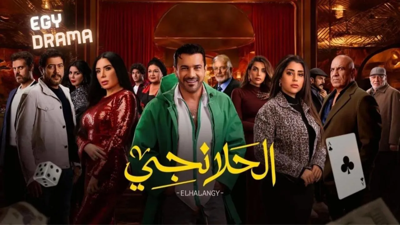 مسلسل الحلانجي الحلقة 22 الثانية والعشرون محمد رجب 2025