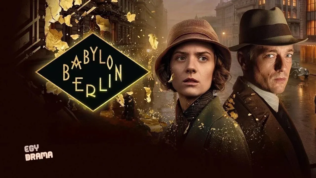 مسلسل Babylon Berlin الموسم الخامس الحلقة 8 الثامنة مترجمة HD