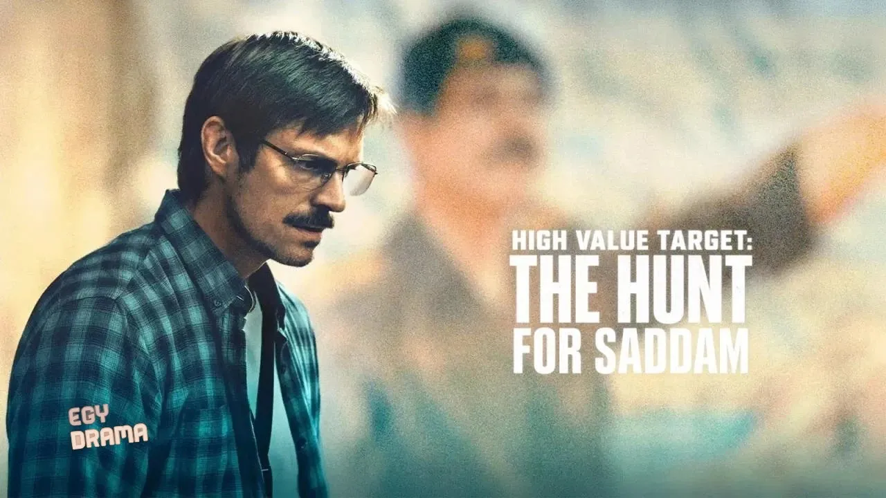 مسلسل High Value Target: The Hunt for Saddam الحلقة 8 الثامنة مترجمة HD