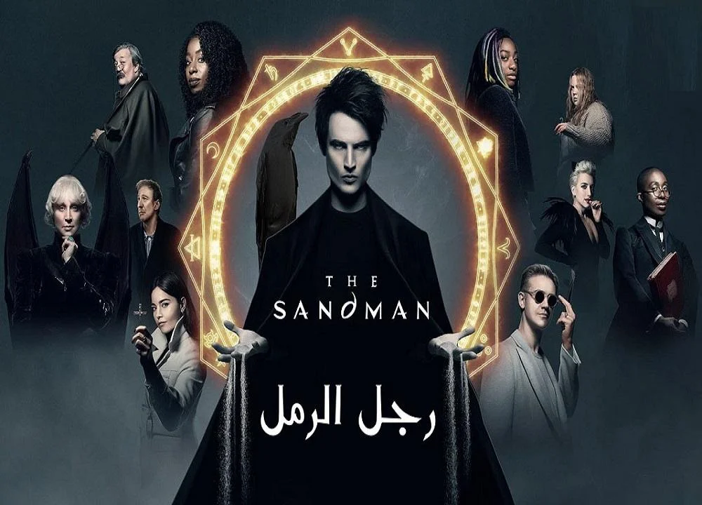 مسلسل The Sandman الموسم الاول