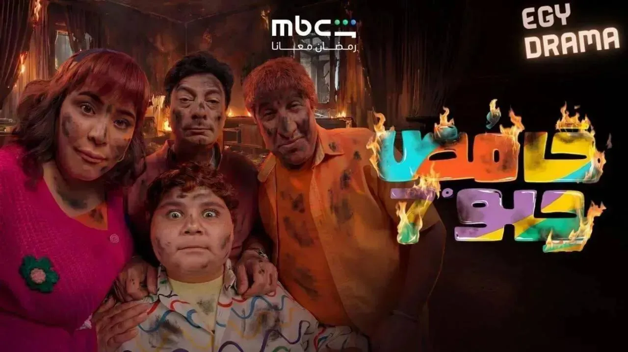 مسلسل حامض حلو ج7 الحلقة 8 الثامنة إحسان دعدوش 2026