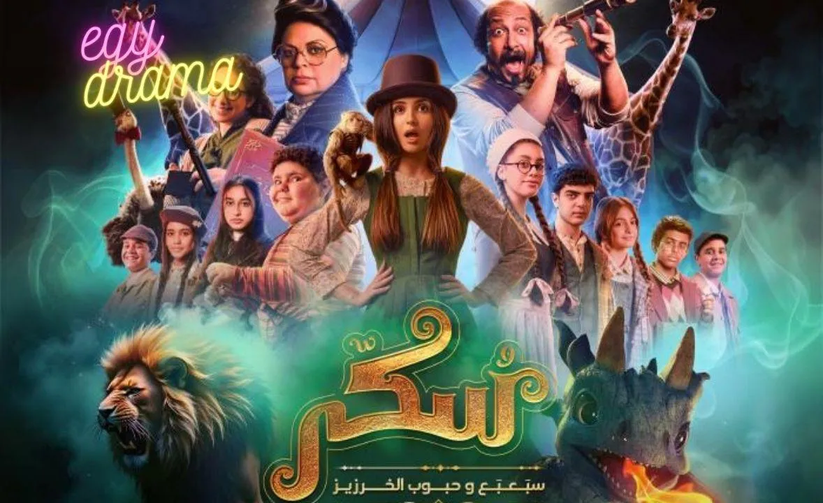 مسلسل يوميات رجل متزوج الحلقة 1 الاولى إبراهيم الحجاج 2026