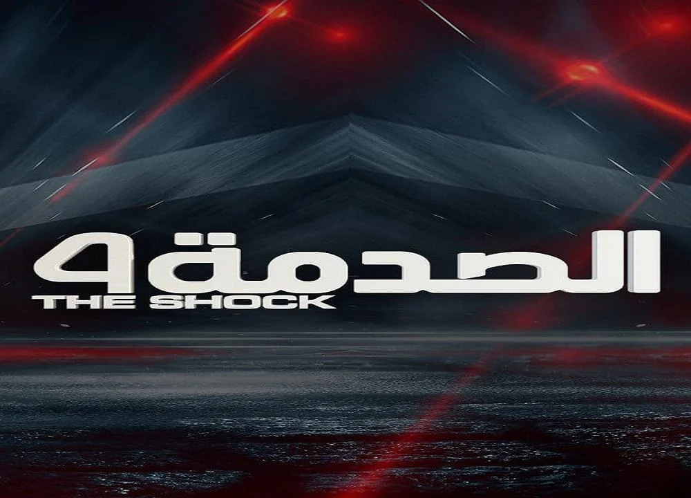 الصدمة 4