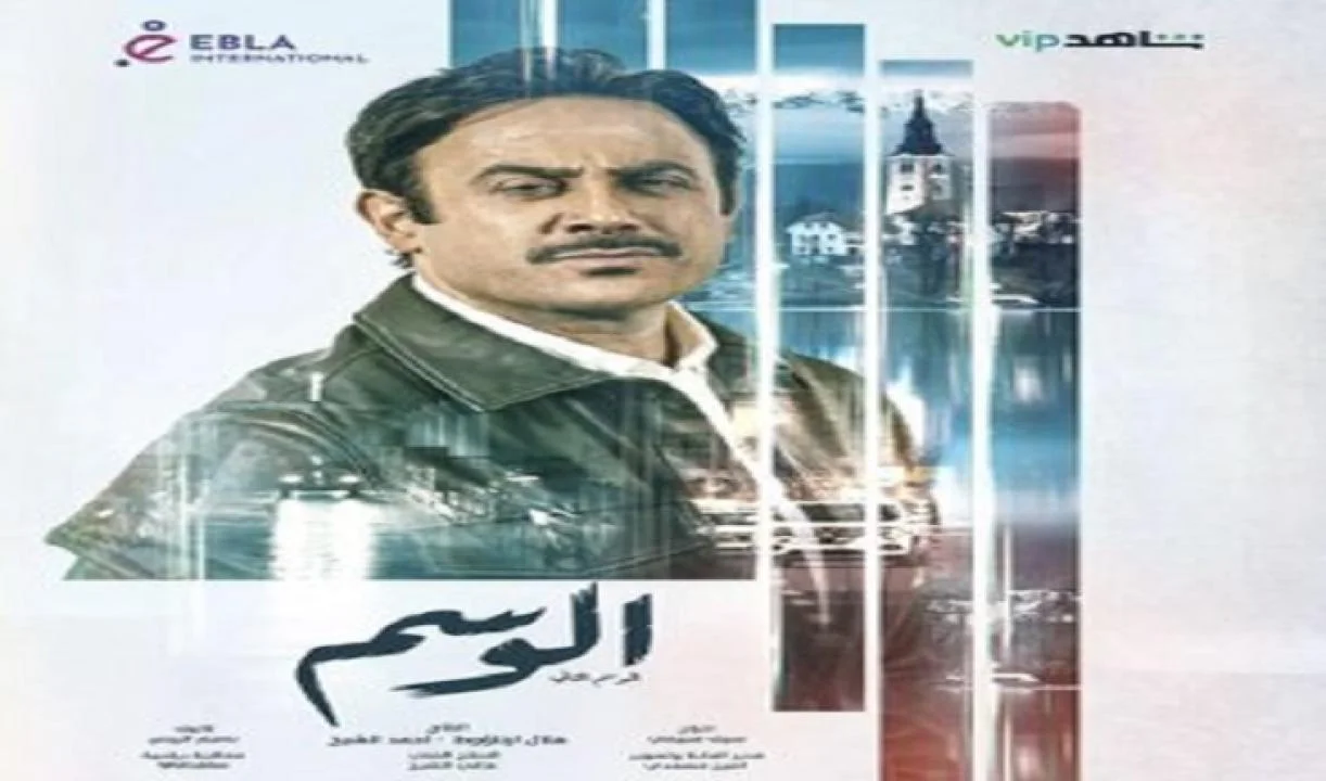 الوسم 