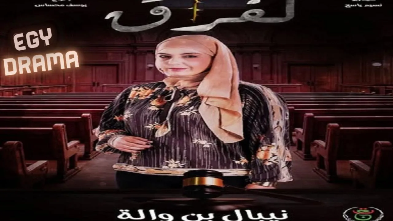مسلسل الفراق الحلقة 21 الحادية والعشرون خالد بن عيسى 2025