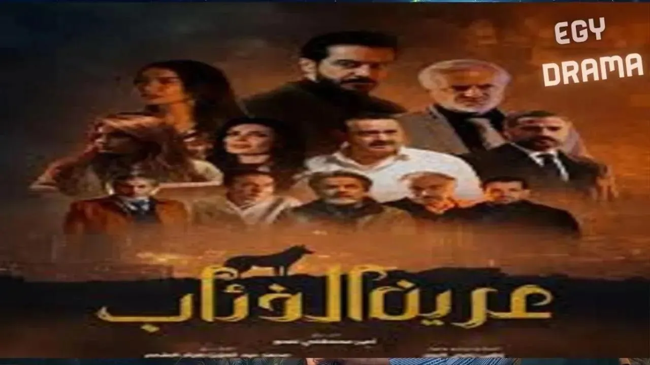 مسلسل عرين الذئاب الحلقة 6 السادسة نادين الراسي 2026