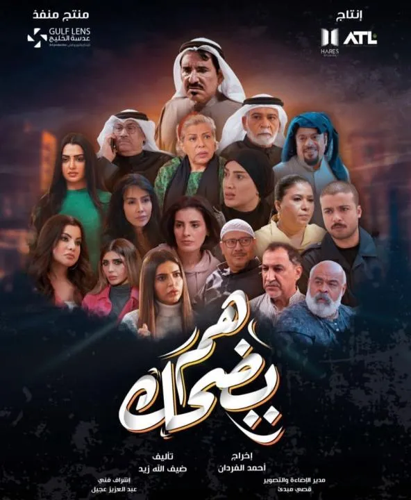 مسلسل هم يضحك الحلقة 1 الاولى HD