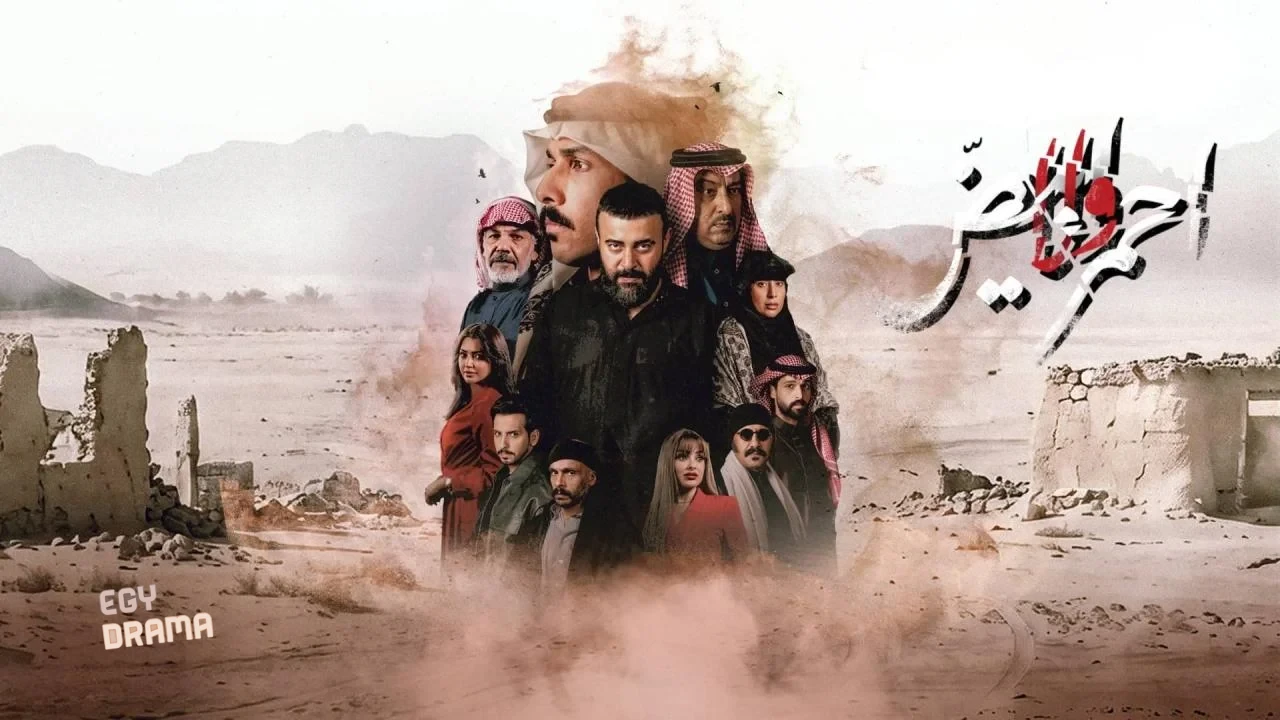 احمر ولا ابيض