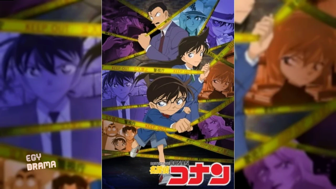 المحقق كونان Detective Conan مترجم