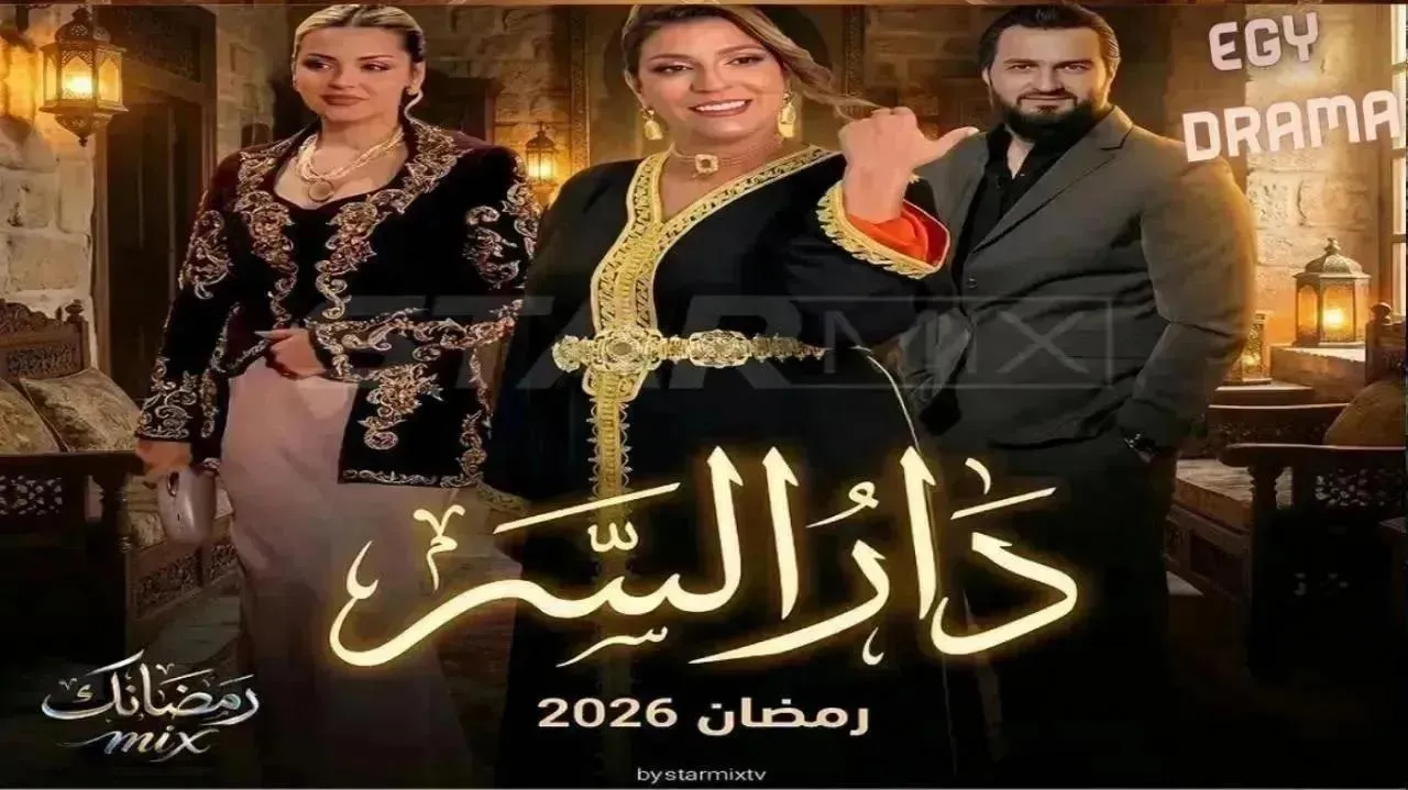 مسلسل دار السد الحلقة 16 السادسة عشر سمير عبدون 2026
