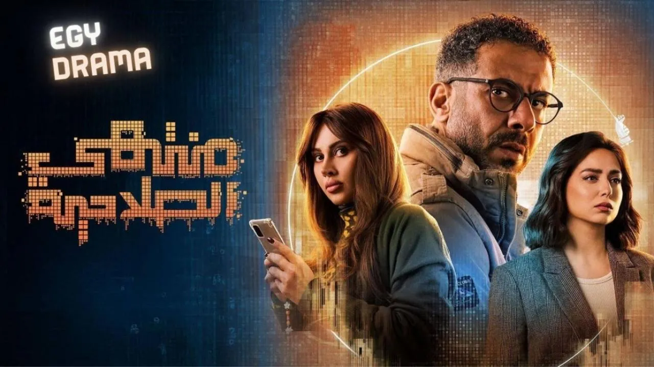 مسلسل منتهي الصلاحية الحلقة 5 الخامسة محمد فراج 2025