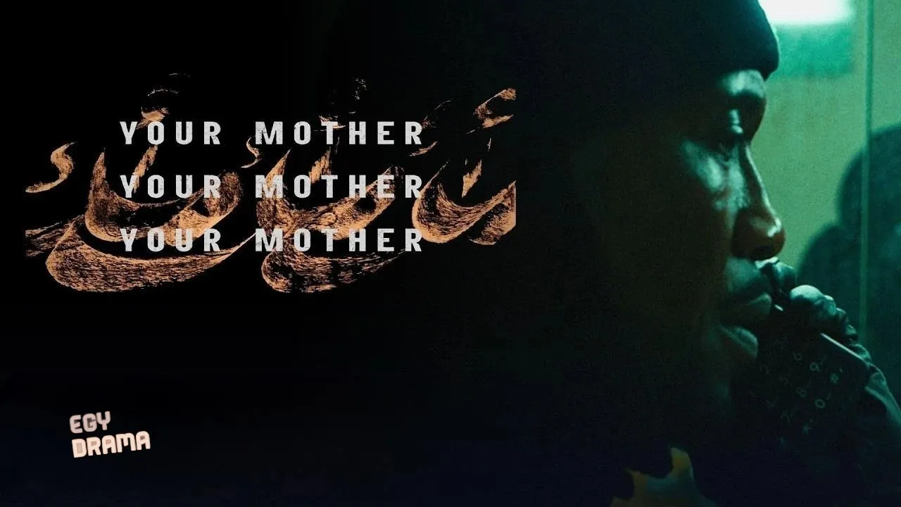 مشاهدة فيلم Your Mother Your Mother Your Mother 2026 مترجم كامل