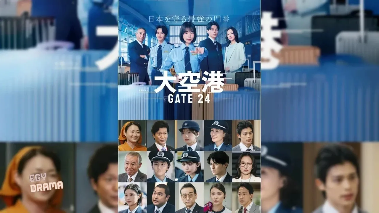 مسلسل المطار الكبير البوابة 24 GATE24 The Border 24 GATE24: The Border  الحلقة 4 الرابعة مترجمة HD