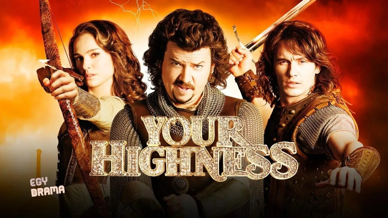 مشاهدة فيلم Your Highness 2011 مترجم كامل