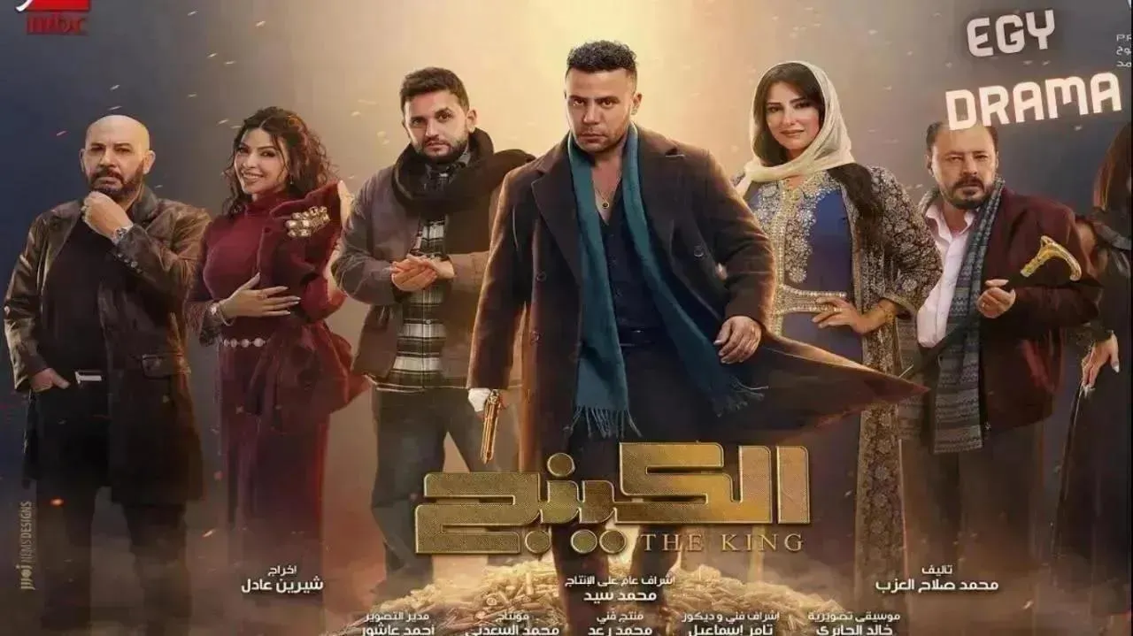مسلسل الكينج الحلقة 22 الثانية والعشرون محمد إمام 2026