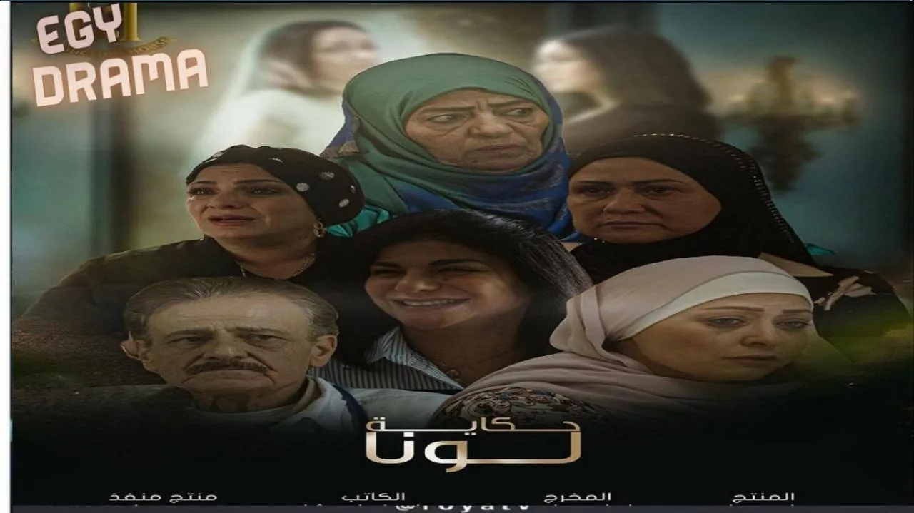مسلسل حكاية لونا الحلقة 27 السابعة والعشرون منذر رياحنة 2025