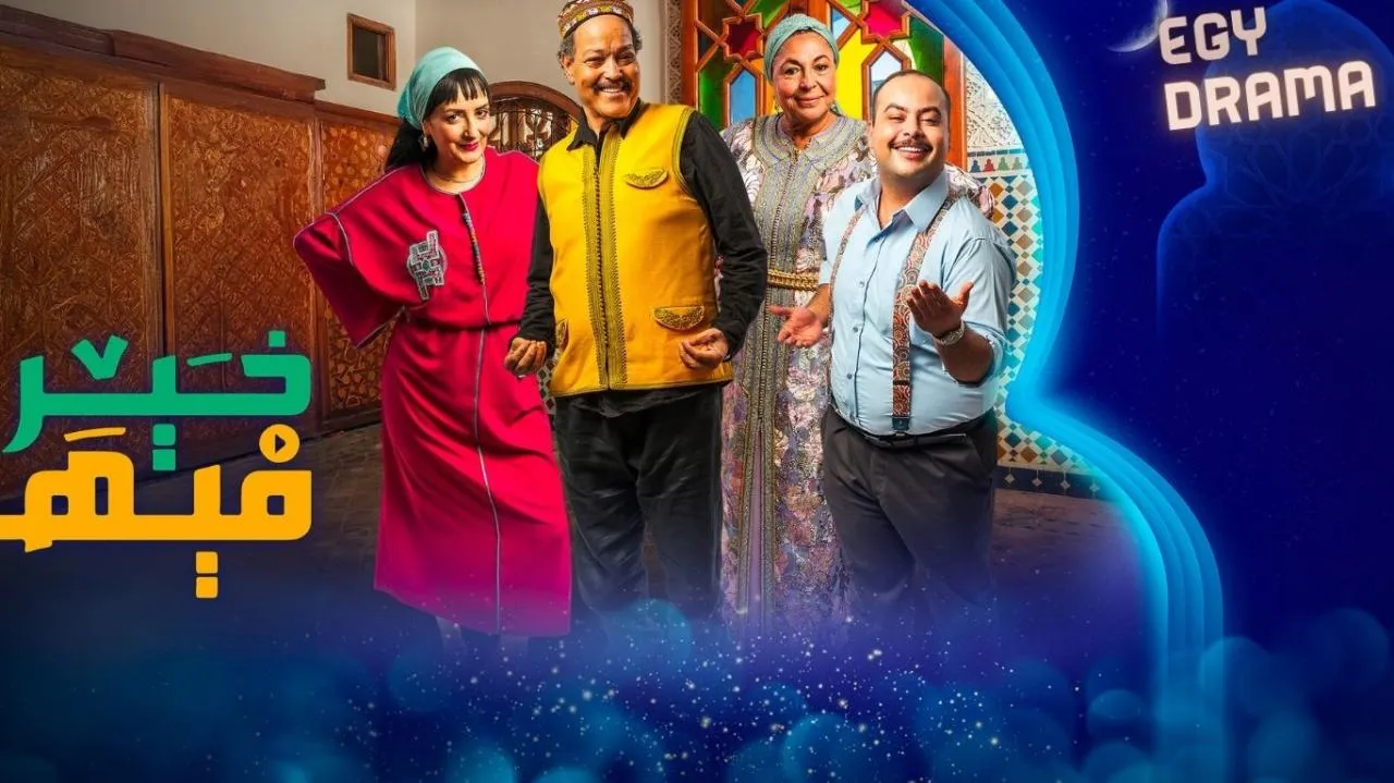 مسلسل فيها خير الحلقة 1 الاولى عبدالله فركوس 2025