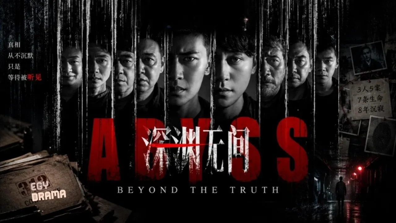 مسلسل هاوية Abyss  الحلقة 5 الخامسة مترجمة HD