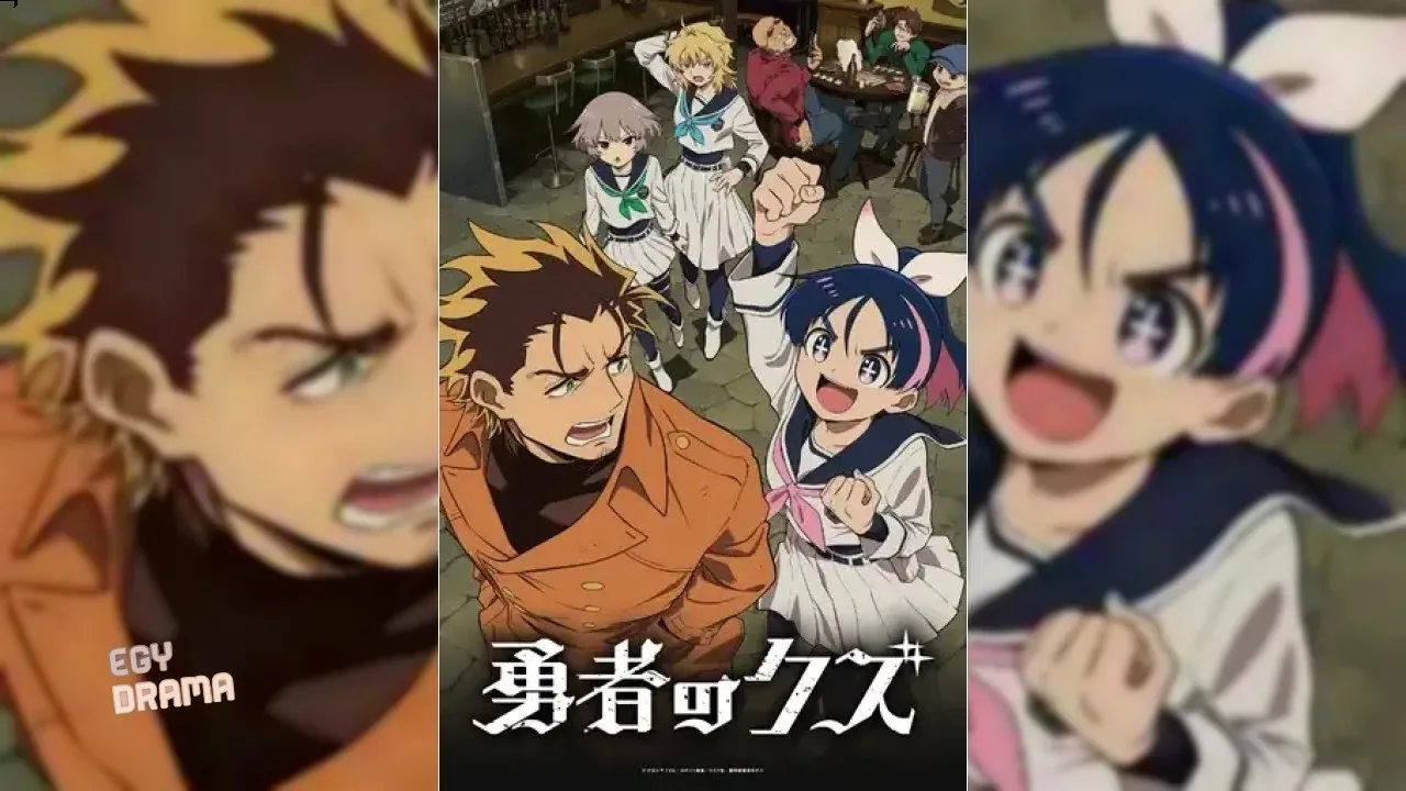 انمي Yuusha no Kuzu الحلقة 8 الثامنة مترجم HD