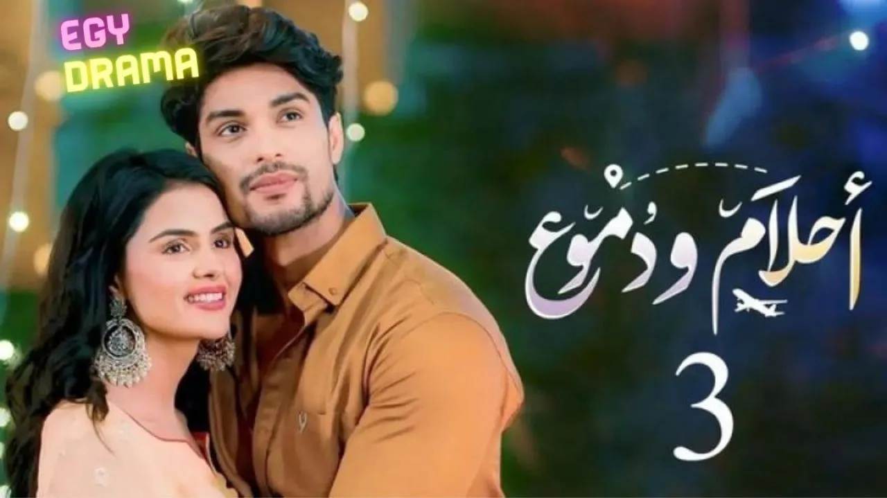 مسلسل احلام ودموع 3 الحلقة 277 مدبلجة 2025