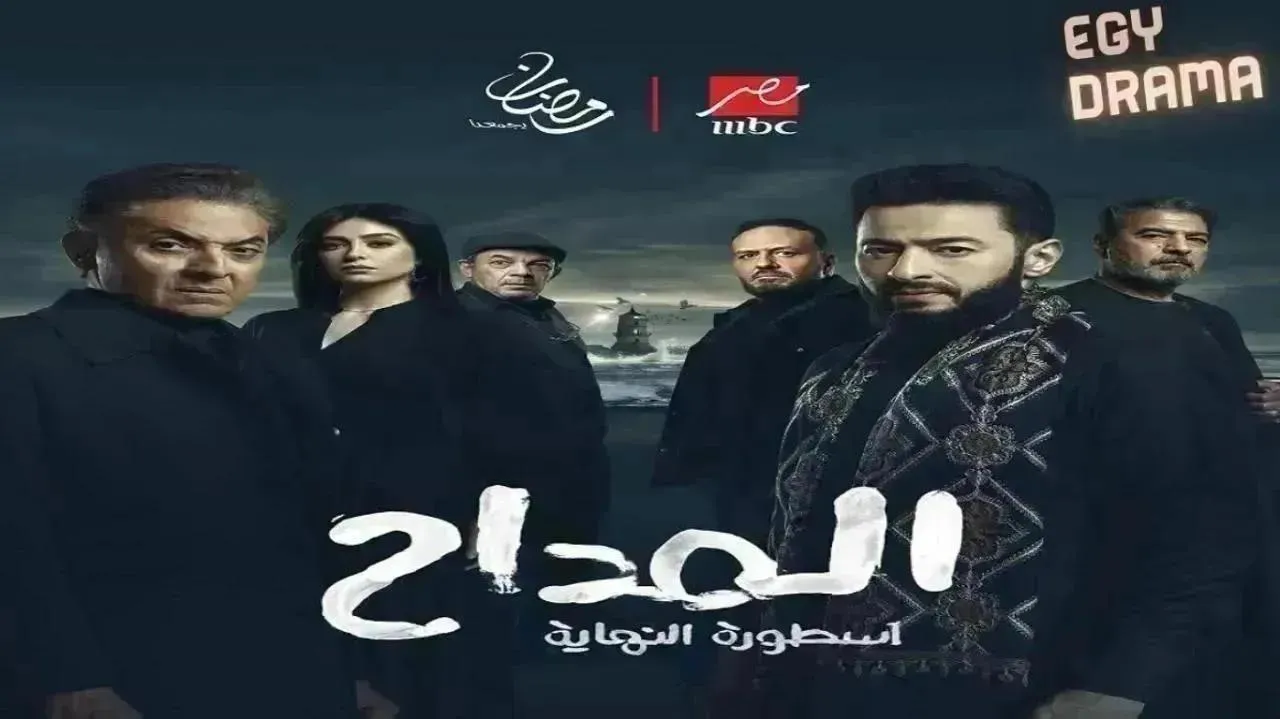 مسلسل المداح 6 أسطورة النهاية الموسم السادس الحلقة 23 الثالثة والعشرون حمادة هلال 2026
